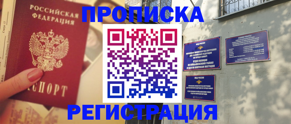 прописка штамп в Павловском Посаде