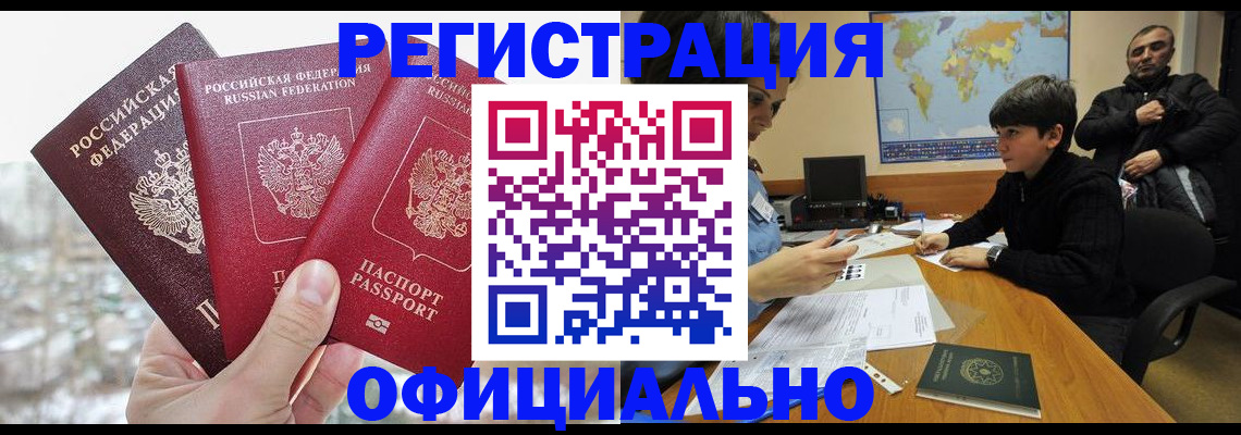 прописка от собственника в Павловском Посаде