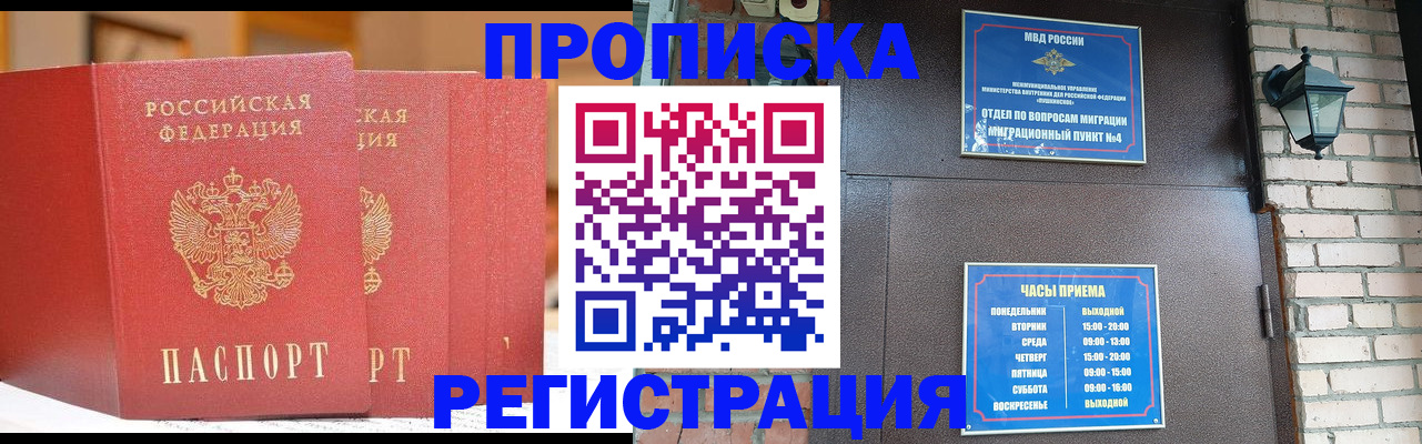 временная регистрация для всех в Павловском Посаде