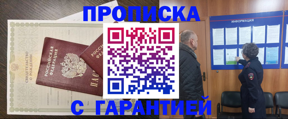 прописка в Павловском Посаде