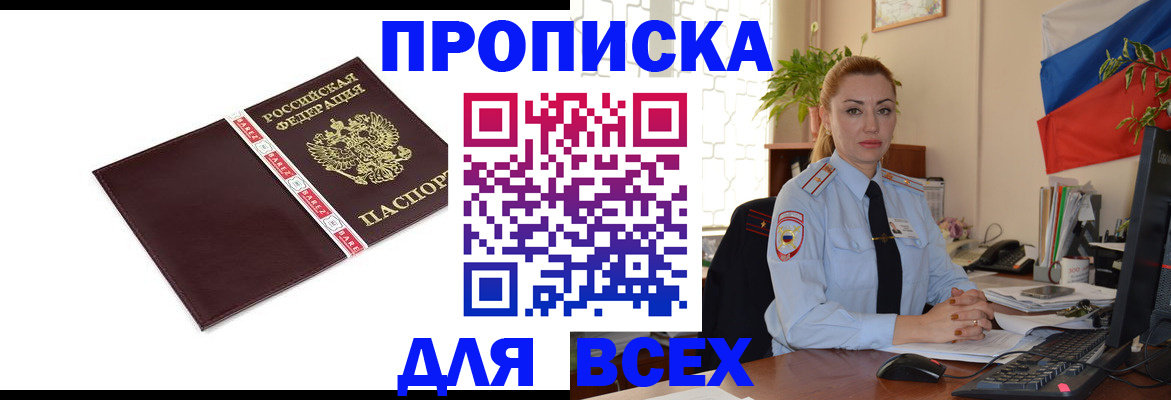 временная регистрация купить в Павловском Посаде