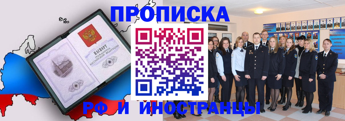 временная регистрация купить в Павловском Посаде