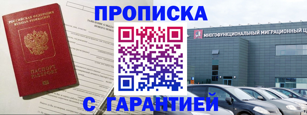 прописка поиск в Павловском Посаде