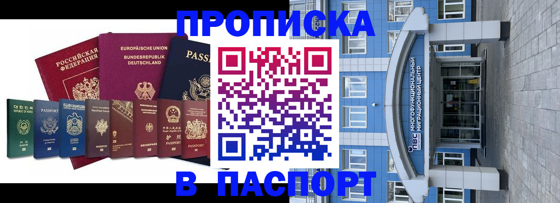 прописка штамп в Павловском Посаде