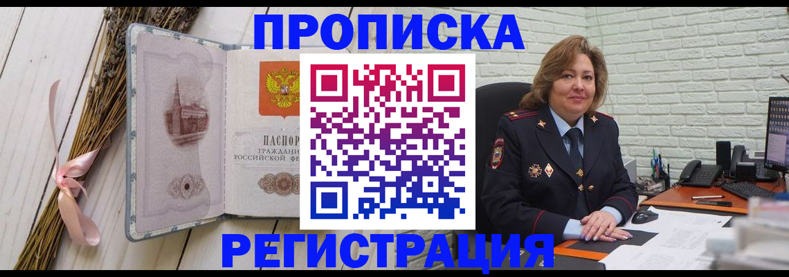 прописка гарантия в Павловском Посаде